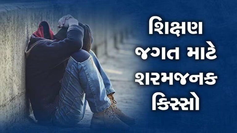 સુરતમાં બાળક સાથે દુષ્કર્મ, ટ્યુશન શિક્ષકના પતિએ અપમાનજનક કૃત્ય કર્યું