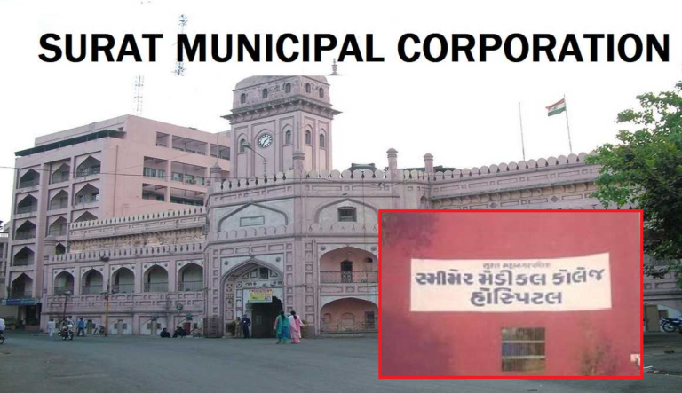 સુરત મનપા સંચાલિત સ્મીમેર હોસ્પિટલમાં ટેક્નીશિયનની ભરતી, જાણો શૈક્ષણિક લાયકાત
