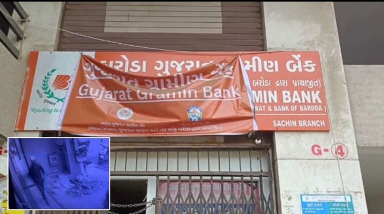 સુરતના સચીનમાં દિન દહાડે લૂંટ! લૂંટારૂ પિસ્તોલ બતાવી 3.76 લાખ ફરાર