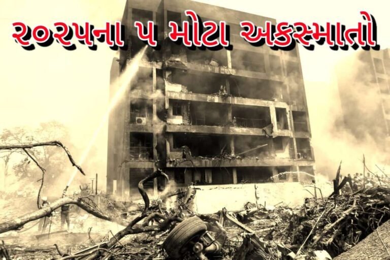 અહમદાબાદ પ્લેન ક્રેશથી લઈને પહલગામ હુમલા સુધી, છેલ્લાં 6 મહિનાના 5 મોટા દુર્ઘટનાઓ