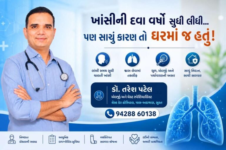 ખાંસીની દવા વર્ષો સુધી લીધી… પણ સાચું કારણ તો ઘરમાં જ હતું!