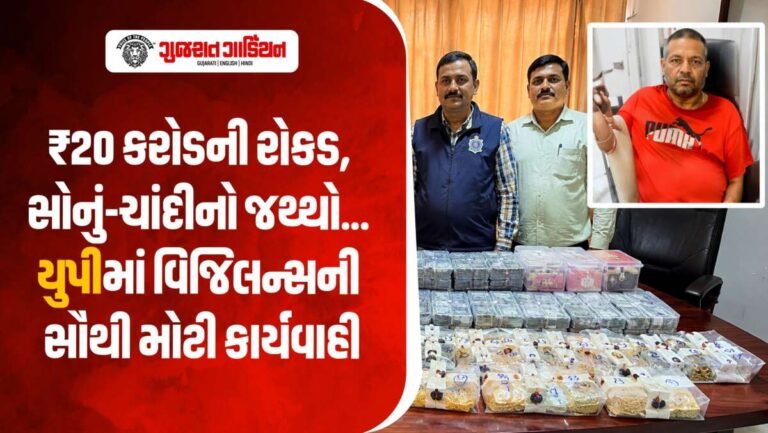 કરોડોની કાળી કમાણીનો પર્દાફાશ! પૂર્વ RTO અધિકારીના ઘરે ₹20 કરોડનો ખજાનો મળ્યો