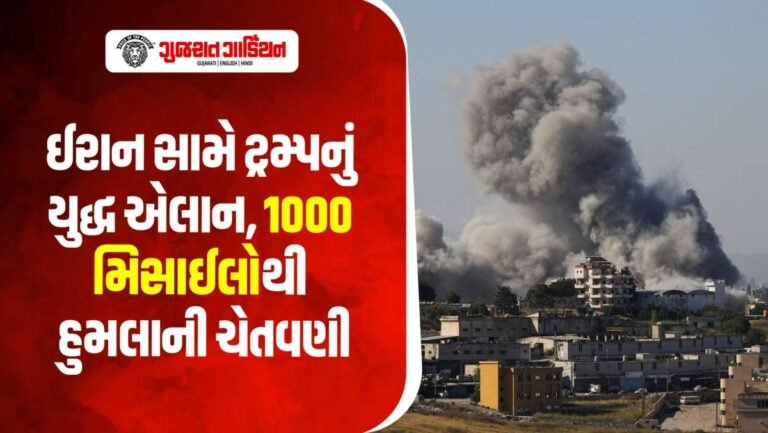 ‘ઈરાન પર 1000 મિસાઈલ છોડવા તૈયાર’, ટ્રમ્પે ઈરાનને આપી વિનાશની ધમકી