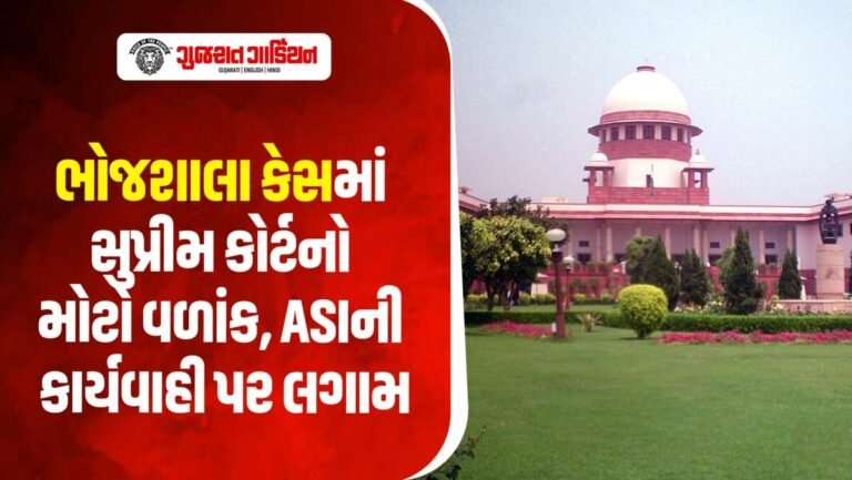ધાર ભોજશાલા કેસમાં સુપ્રીમ કોર્ટનો મોટો આદેશ, ASIને માળખાકીય ફેરફાર પર રોક