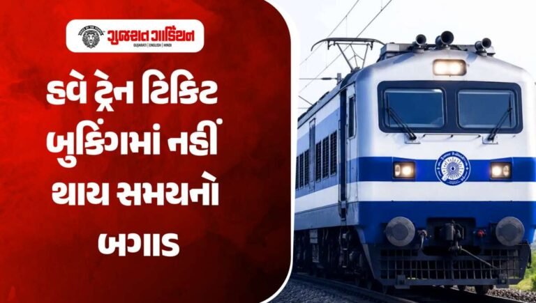 ભારતીય રેલવેની નવી વેબસાઈટથી તમને થશે મોટો ફાયદો, અહીં જાણો