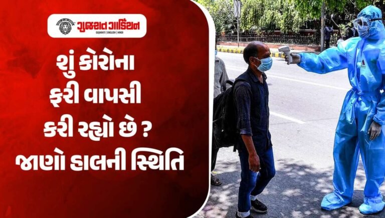 ભારતમાં કોરોનાના 12 નવા કેસ, 4 મોત બાદ આરોગ્ય તંત્ર સતર્ક; શું ફરી સાવચેતી વધારવાનો સમય?