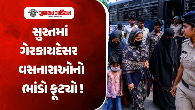 સુરત ગ્રામ્ય વિસ્તાર માં ‘ઓપરેશન ડેલ્ટા હન્ટ’ હેઠળ ૧૬ બાંગ્લાદેશીઑ ઝડપાયા
