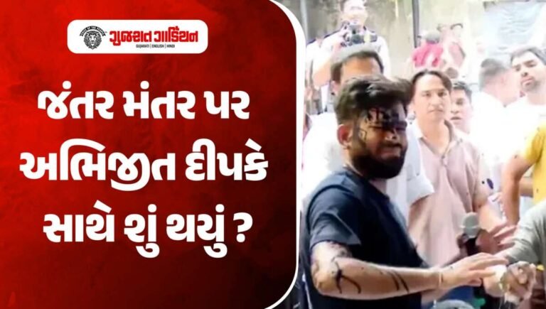 જંતર મંતર પર અભિજીત દીપકે સાથે શું થયું ?