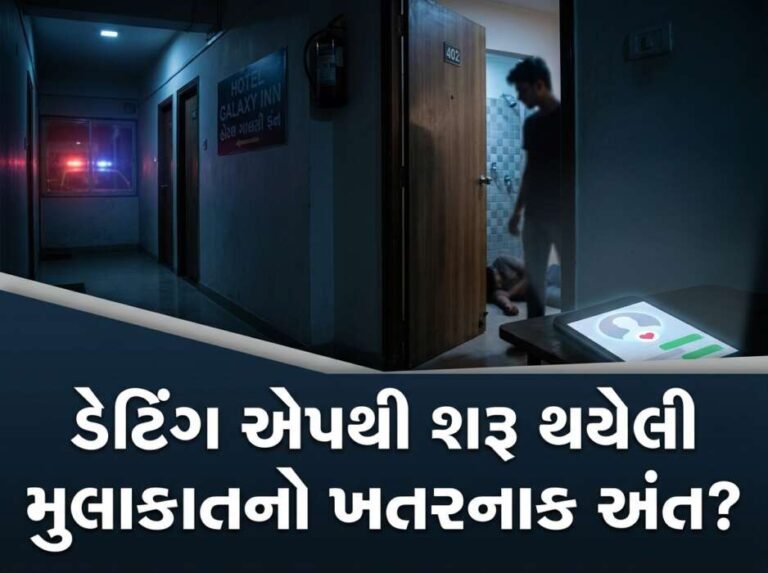 વડોદરા હોટેલમાં યુવકનું રહસ્યમય મોત: ડેટિંગ એપ પર મળેલા યુવક સાથે હોટેલ પહોંચ્યો હતો યુવક