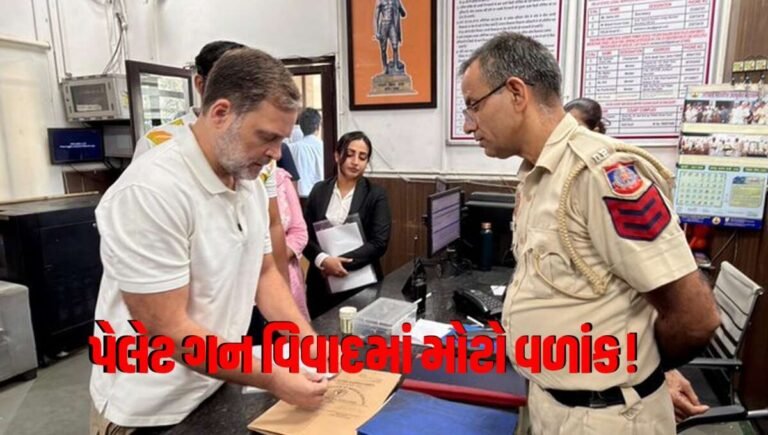 પેલેટ ગન વિવાદમાં મોટો વળાંક! ઘાયલ વિદ્યાર્થીને લઈને રાહુલ ગાંધી થાણા બહાર ધરણા પર
